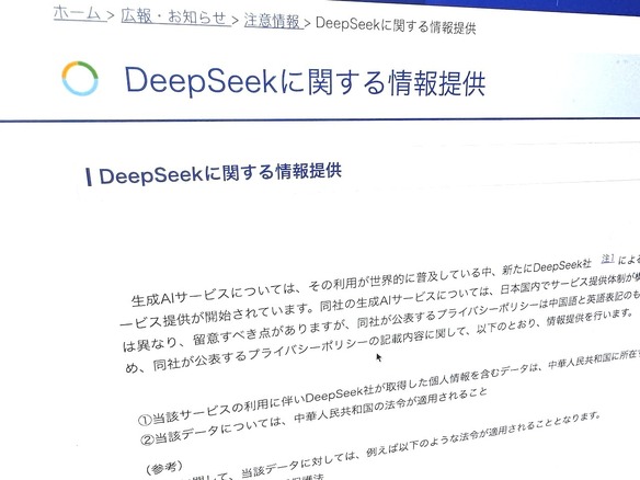 DeepSeekが取得した情報は「中国のサーバーに保存」「中国法が適用」--国が周知